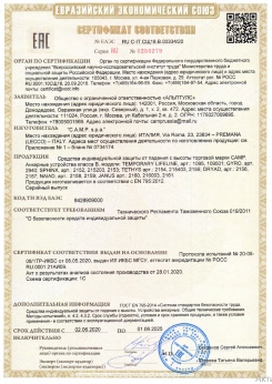 2020.06.02 Таганрог - Средства индивидуальной защиты от падения с высоты марки Camp